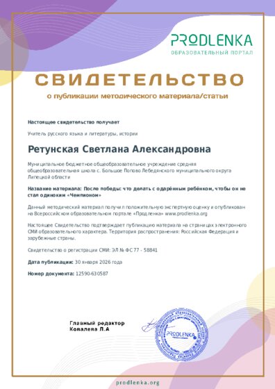 После победы: что делать с одарённым ребёнком, чтобы он не стал одиноким «Чемпионом»