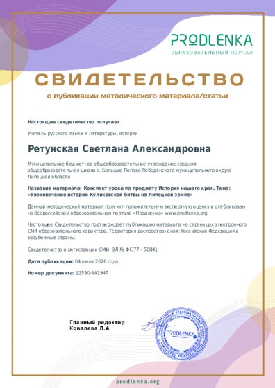 Конспект урока по предмету История нашего края. Тема: «Увековечение истории Куликовской битвы на Липецкой земле»