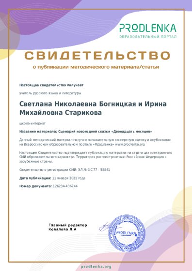 Сценарий новогодней сказки «Двенадцать месяцев»