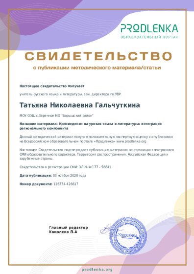 Краеведение на уроках языка и литературы: интеграция регионального компонента