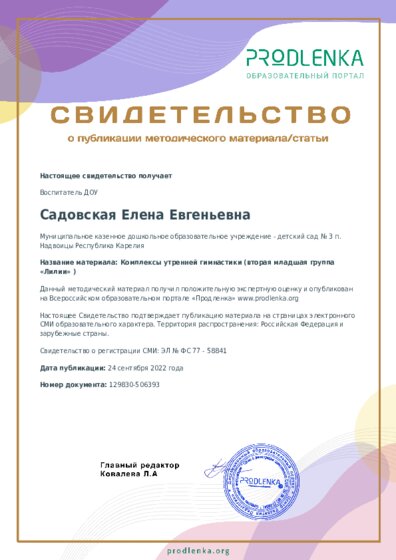 Комплексы утренней гимнастики (вторая младшая группа «Лилии» )