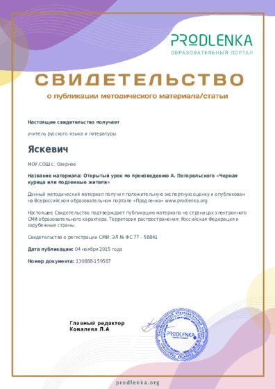 Открытый урок по произведению А. Погорельского «Черная курица или подземные жители»