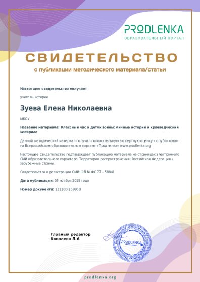 Классный час о детях войны: личные истории и краеведческий материал