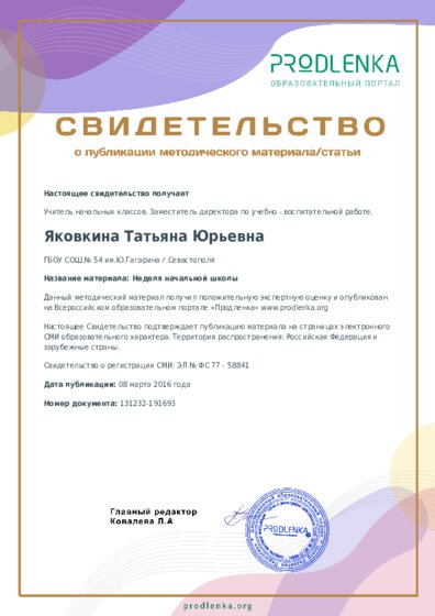 Неделя начальной школы