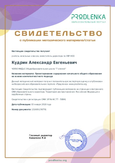 Проектирование содержания начального общего образования на основе компетентностного подхода