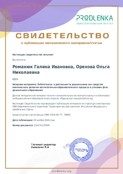 Робототеатр» в деятельности дошкольника как средство комплексного развития воспитательно-образовательного процесса в условиях фгос дошкольного образования