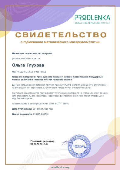 Урок русского языка в 4 классе: правописание безударных личных окончаний глаголов по УМК «Планета знаний
