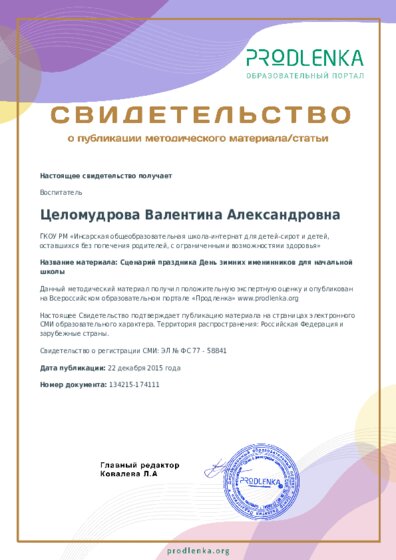 Сценарий праздника День зимних именинников для начальной школы