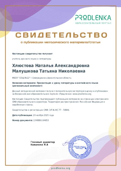 Презентация к уроку литературы и английского языка (региональный компонент)