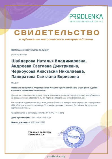 Формирование лексико-грамматического строя речи у детей старшего дошкольного возраста