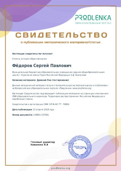 Древний Рим (тестирование)