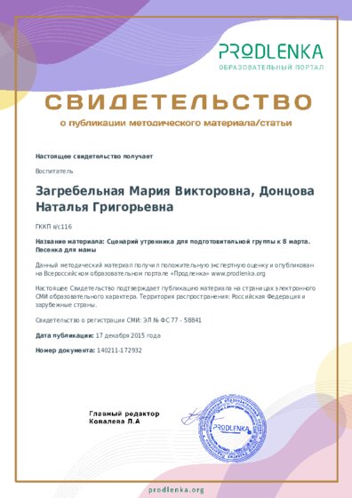 Сценарий утренника для подготовительной группы к 8 марта. Песенка для мамы