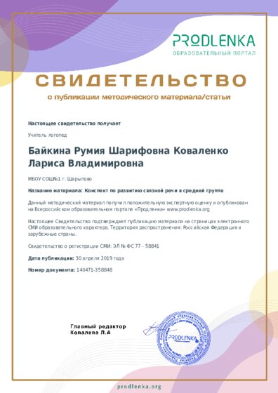 Конспект по развитию связной речи в средней группе