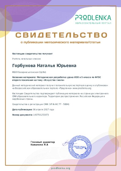 Методическая разработка урока ИЗО в 5 классе по ФГОС второго поколения на тему «Искусство гжели»