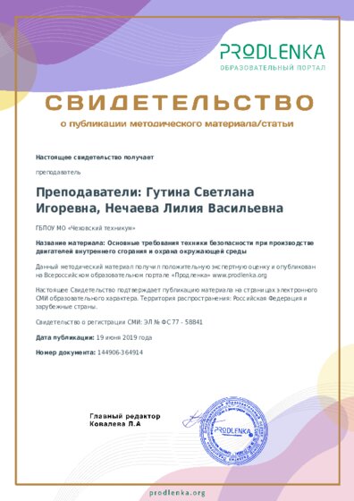 Основные требования техники безопасности при производстве двигателей внутреннего сгорания и охрана окружающей среды
