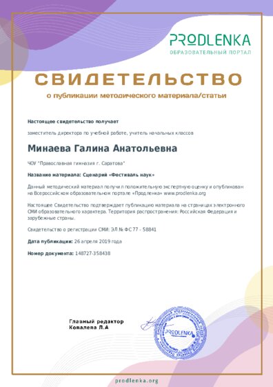 Сценарий «Фестиваль наук»