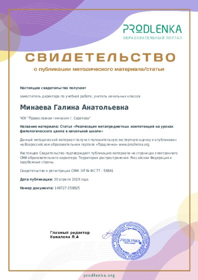 Статья «Реализация метапредметных компетенций на уроках филологического цикла в начальной школе»