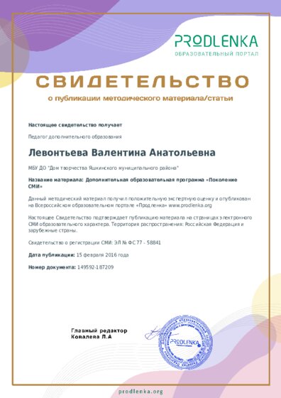 Дополнительная образовательная программа «Поколение СМИ»