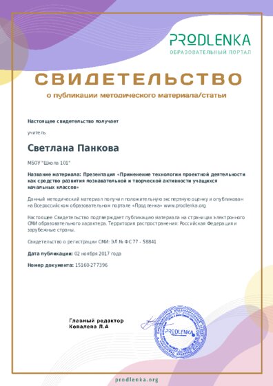 Презентация «Применение технологии проектной деятельности как средство развития познавательной и творческой активности учащихся начальных классов»