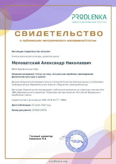Статья на тему «Актуальные проблемы преподавания физической культуры в школе»