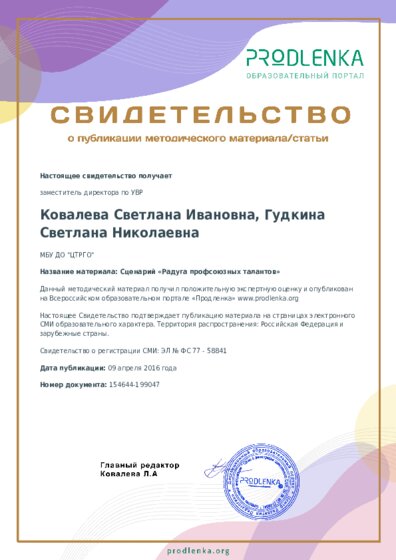 Сценарий «Радуга профсоюзных талантов»
