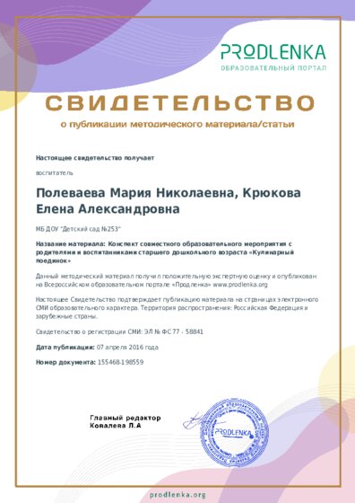 Конспект совместного образовательного мероприятия с родителями и воспитанниками старшего дошкольного возраста «Кулинарный поединок»