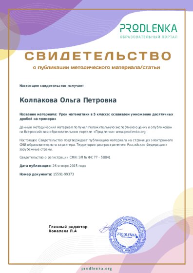 Урок математики в 5 классе: осваиваем умножение десятичных дробей на примерах