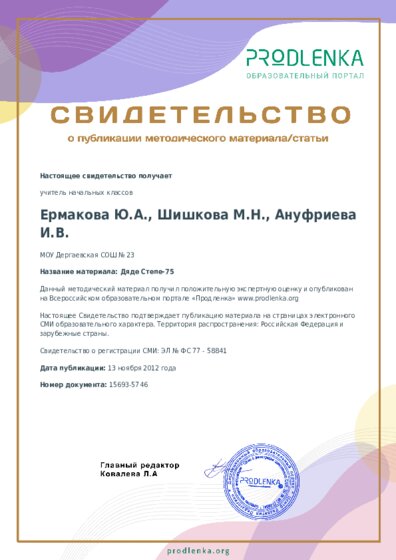 Дяде Степе-75