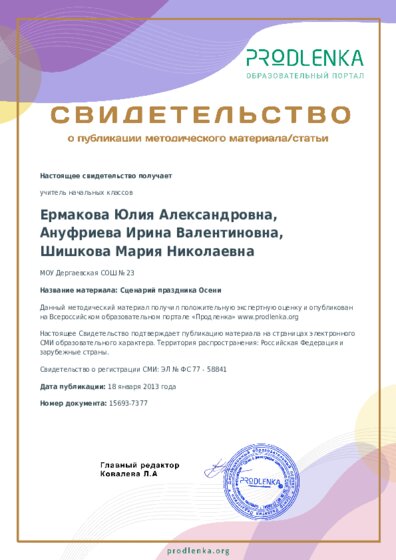 Сценарий праздника Осени