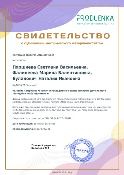 Конспект непосредственно образовательной деятельности «Заседание клуба «Почемучки»