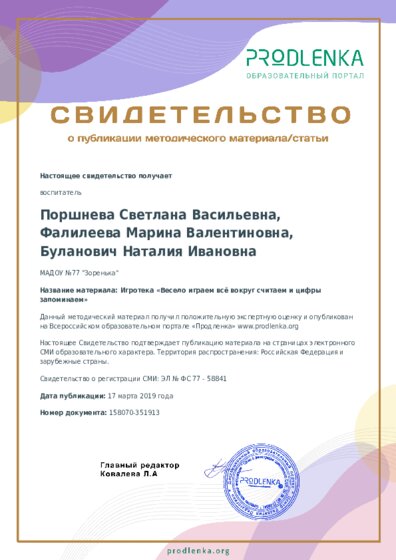 Игротека «Весело играем всё вокруг считаем и цифры запоминаем»