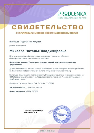 Урок открытия новых знаний: три признака равенства треугольников