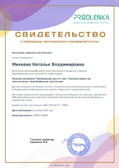 Обобщающий урок по теме «Признаки равенства треугольников. Равнобедренный треугольник»