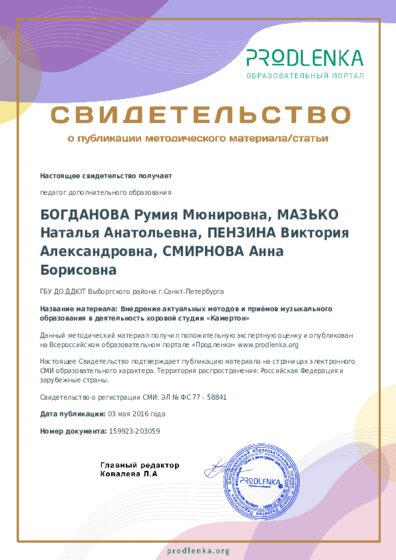 Внедрение актуальных методов и приёмов музыкального образования в деятельность хоровой студии «Камертон»