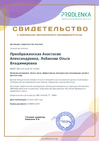 Запуск речи: эффективные методики для неговорящих детей в детском саду