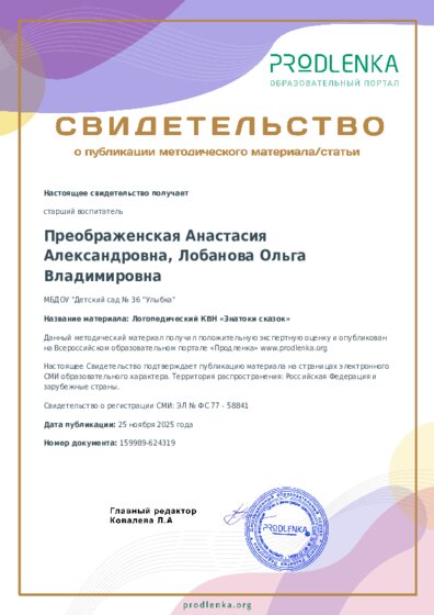Логопедический КВН «Знатоки сказок»