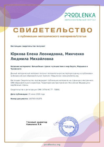 Волшебные строки: путешествие в мир Барто, Маршака и Чуковского