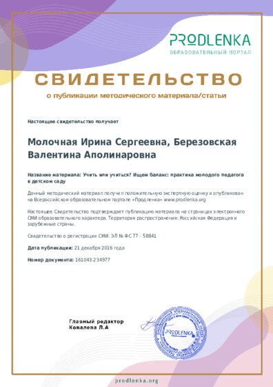 Учить или учиться? Ищем баланс: практика молодого педагога в детском саду