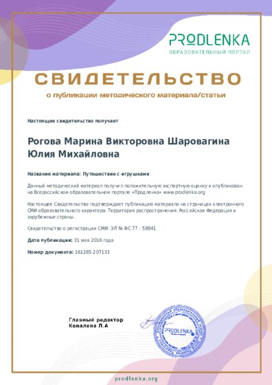 Путешествие с игрушками