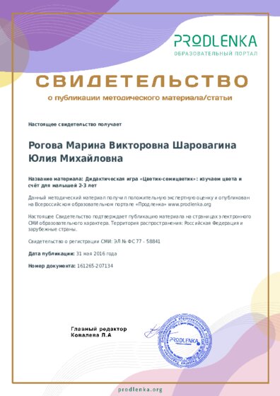 Дидактическая игра «Цветик-семицветик»: изучаем цвета и счёт для малышей 2-3 лет