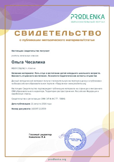 Роль отца в воспитании детей младшего школьного возраста. Важность отцовского воспитания. Психолого-педагогические аспекты отцовства