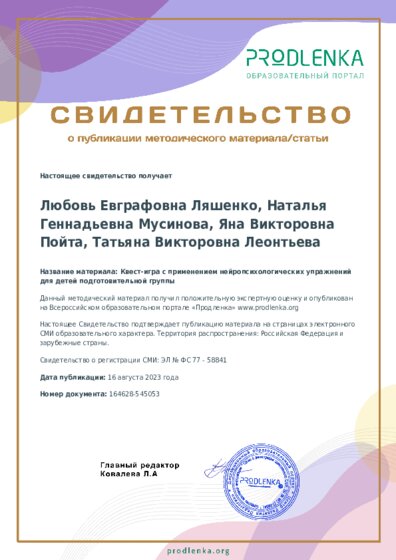 Квест-игра с применением нейропсихологических упражнений для детей подготовительной группы