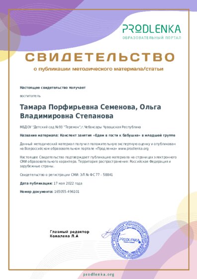 Конспект занятия «Едем в гости к бабушке» в младшей группе