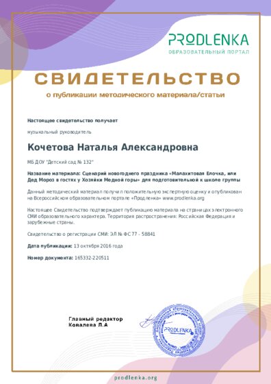 Сценарий новогоднего праздника «Малахитовая Елочка, или Дед Мороз в гостях у Хозяйки Медной горы» для подготовительной к школе группы