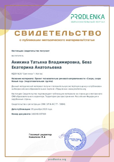 Проект познавательно речевой направленности «Скоро, скоро Новый год» (подготовительная группа)