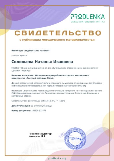 Методическая разработка открытого внеклассного мероприятия «Светлый праздник Пасха»