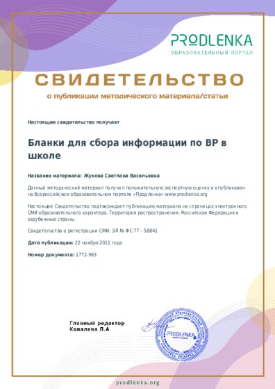 Жукова Светлана Васильевна