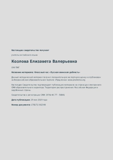 Классный час «Русская воинская доблесть»