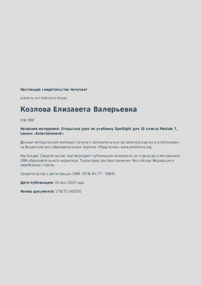 Открытый урок по учебнику Spotlight для 10 класса Module 7, Lesson «Entertainment»