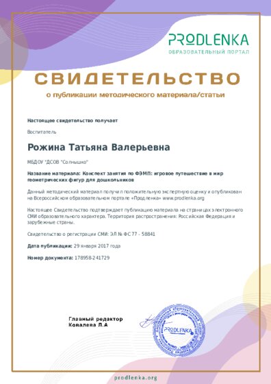 Конспект занятия по ФЭМП: игровое путешествие в мир геометрических фигур для дошкольников